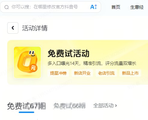 银川市|抖音来客免费试入口