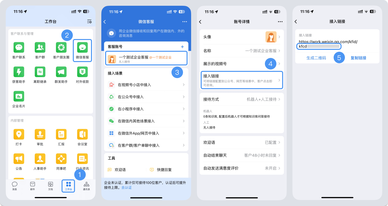银川市|微信客服账号，如何获取客服号ID？