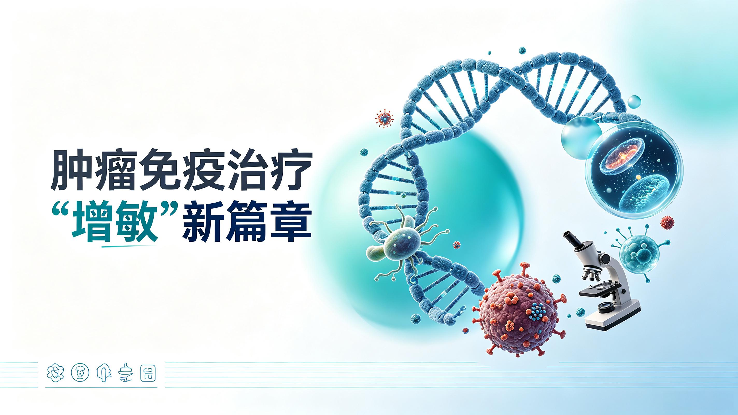 银川市|第2期 肠道菌群移植：开启肿瘤免疫治疗“增敏”新篇章